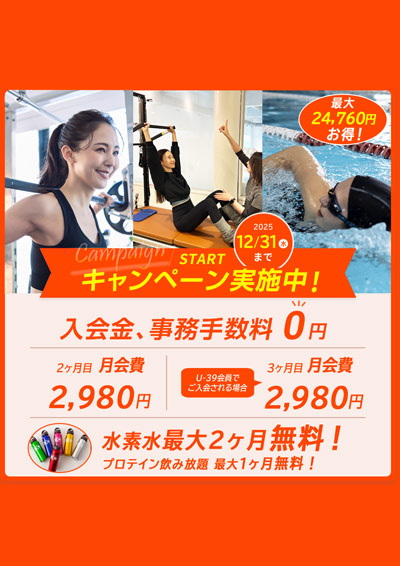 2025年12月 入会キャンペーン