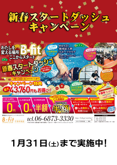 2026年1月 入会キャンペーン