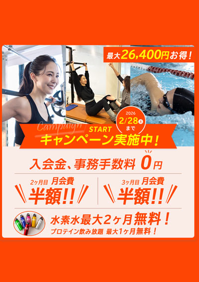 2026年2月 入会キャンペーン