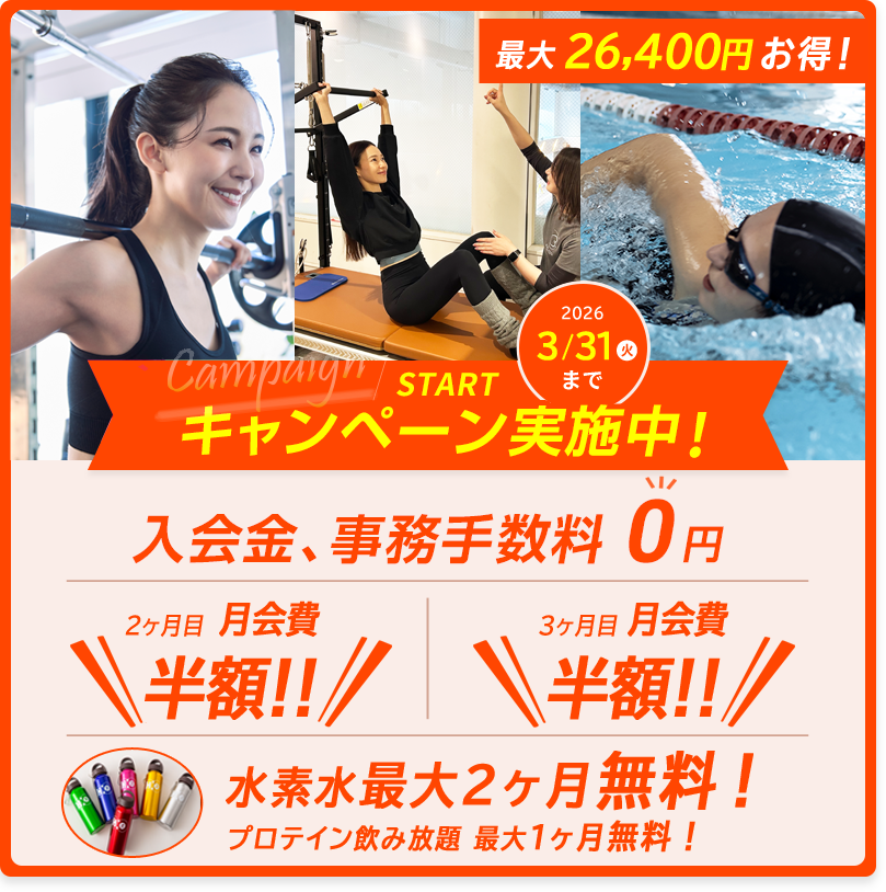 3月キャンペーン