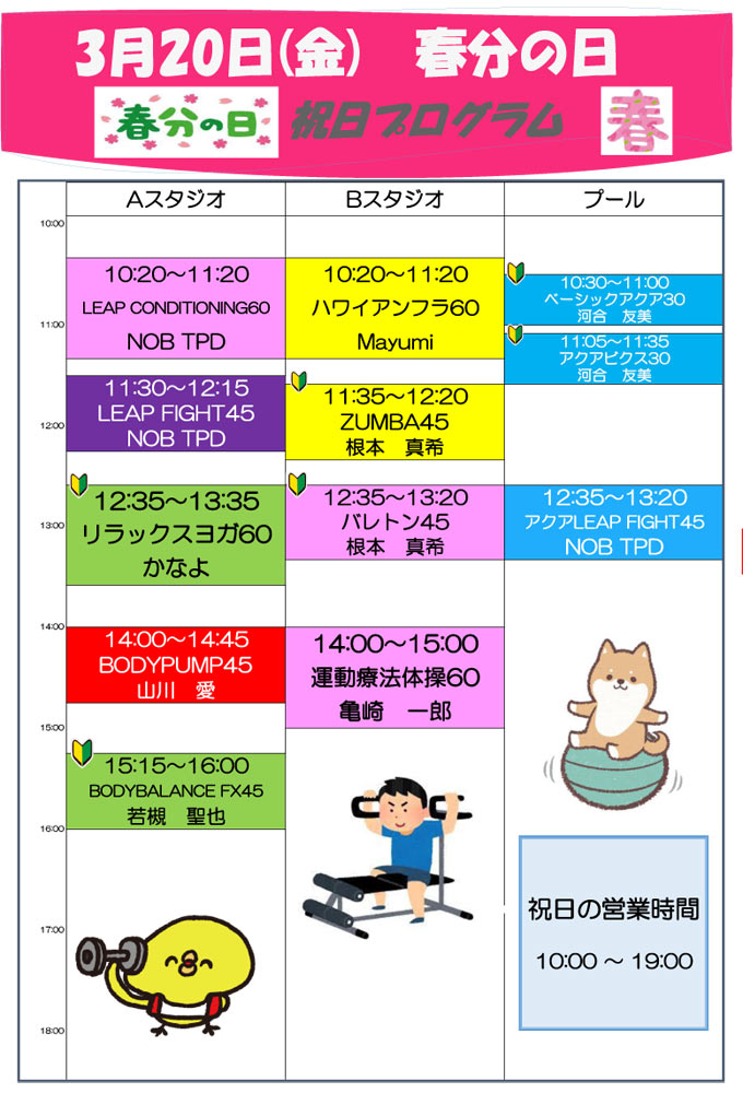 2026年3月20日祝日プログラム