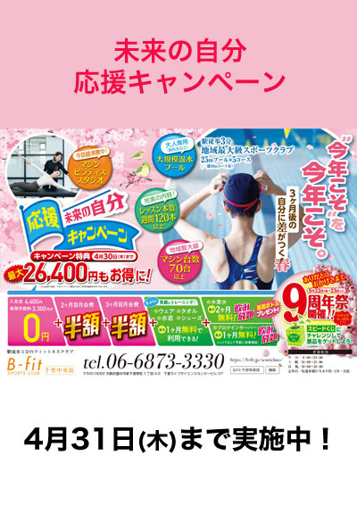 2026年3月 入会キャンペーン