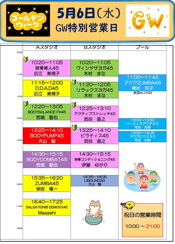 2026年5月6日祝日プログラム