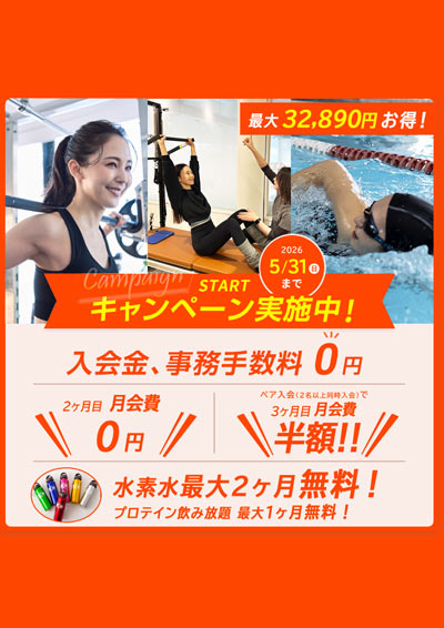 2026年5月 入会キャンペーン