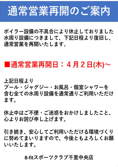 通常営業再開のご案内