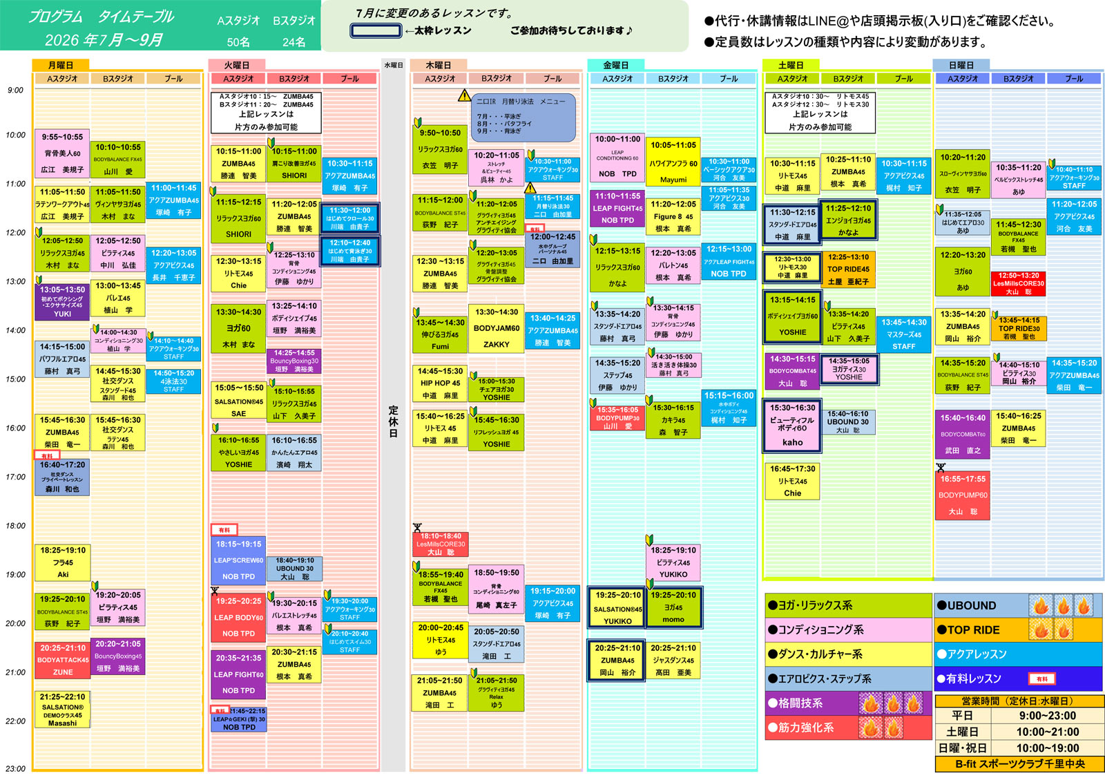 2026年7月からのレッスンプログラム