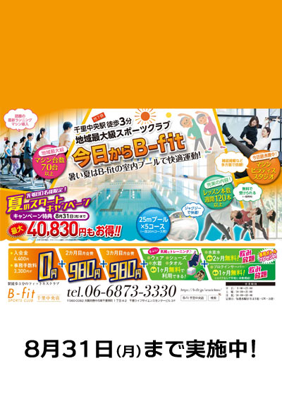 2026年7月・8月 入会キャンペーン