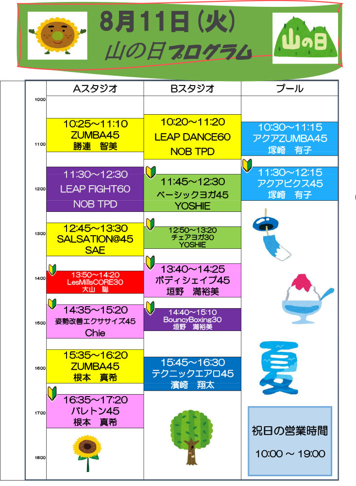 8月11日 特別プログラム