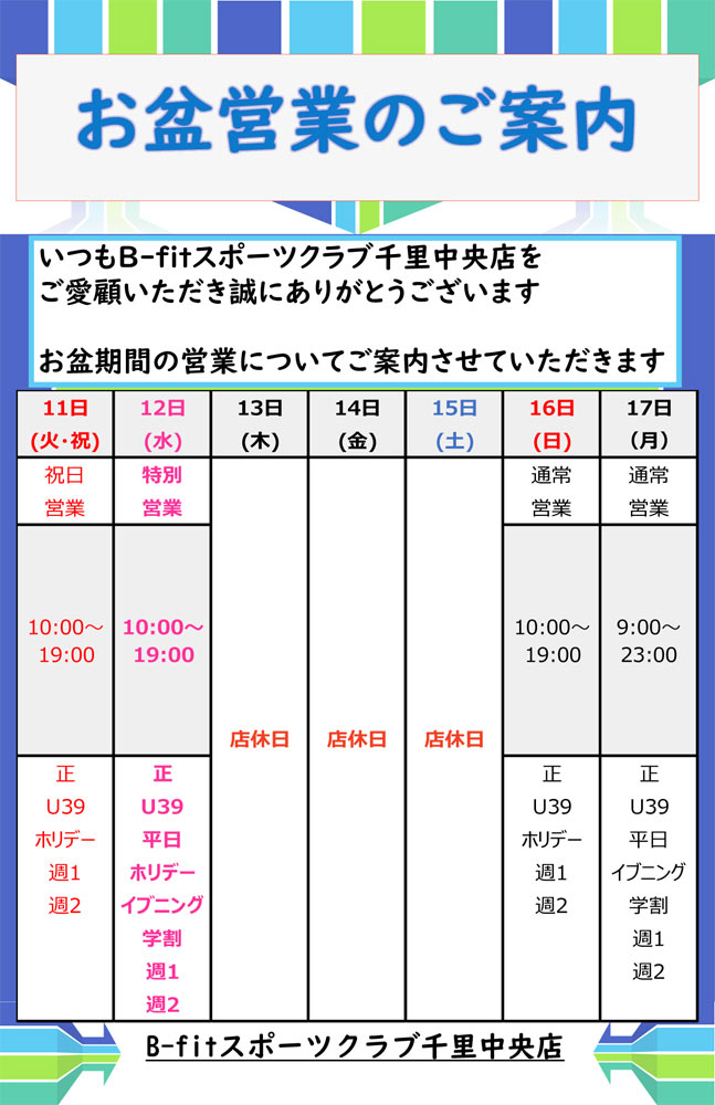 お盆期間中のご案内