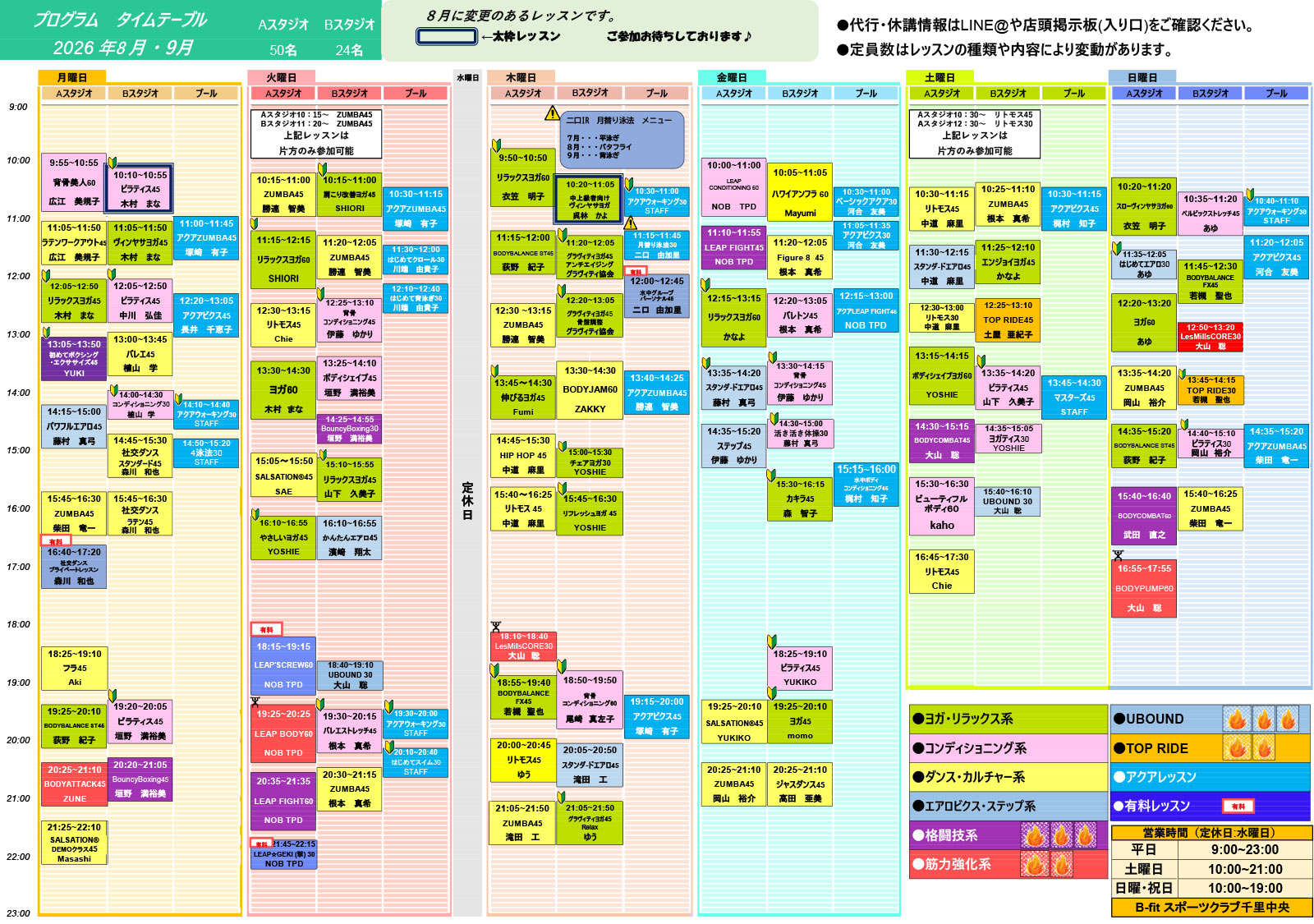 2026年8月からのプログラム