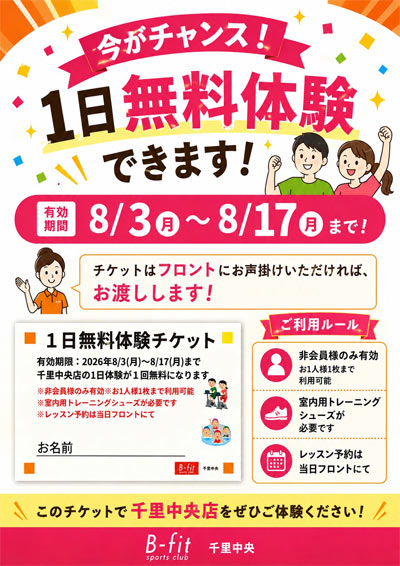 1日無料体験できます