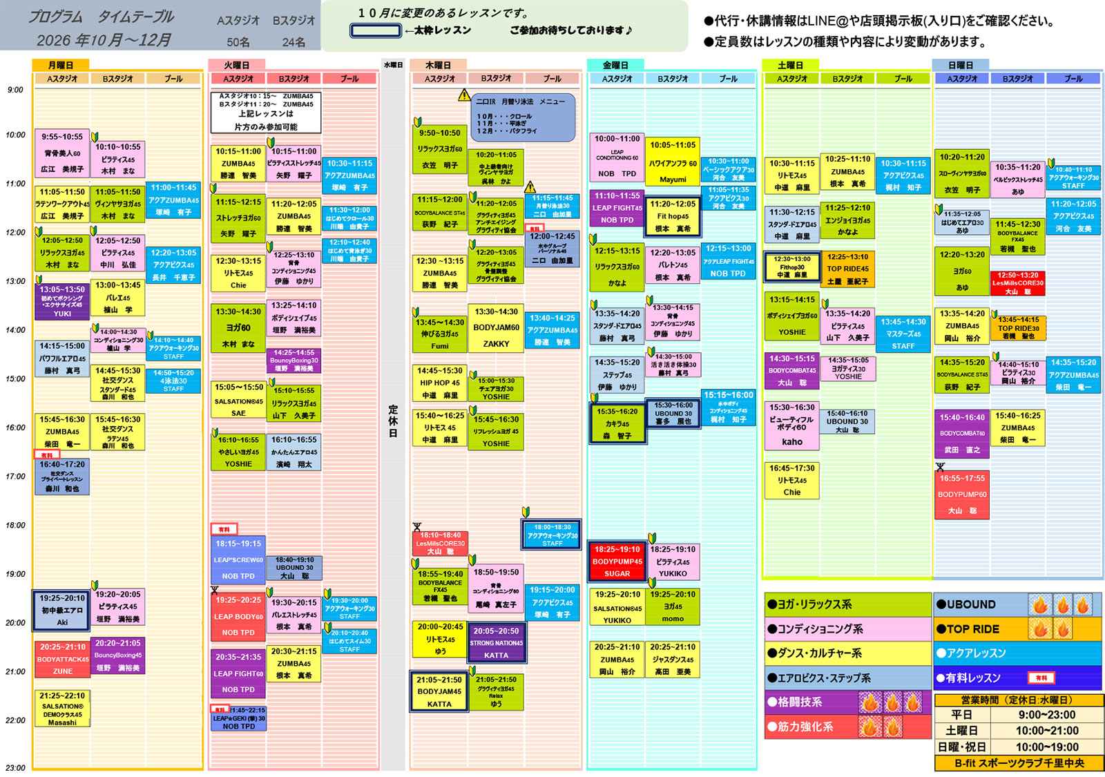 2026年10月からのプログラム