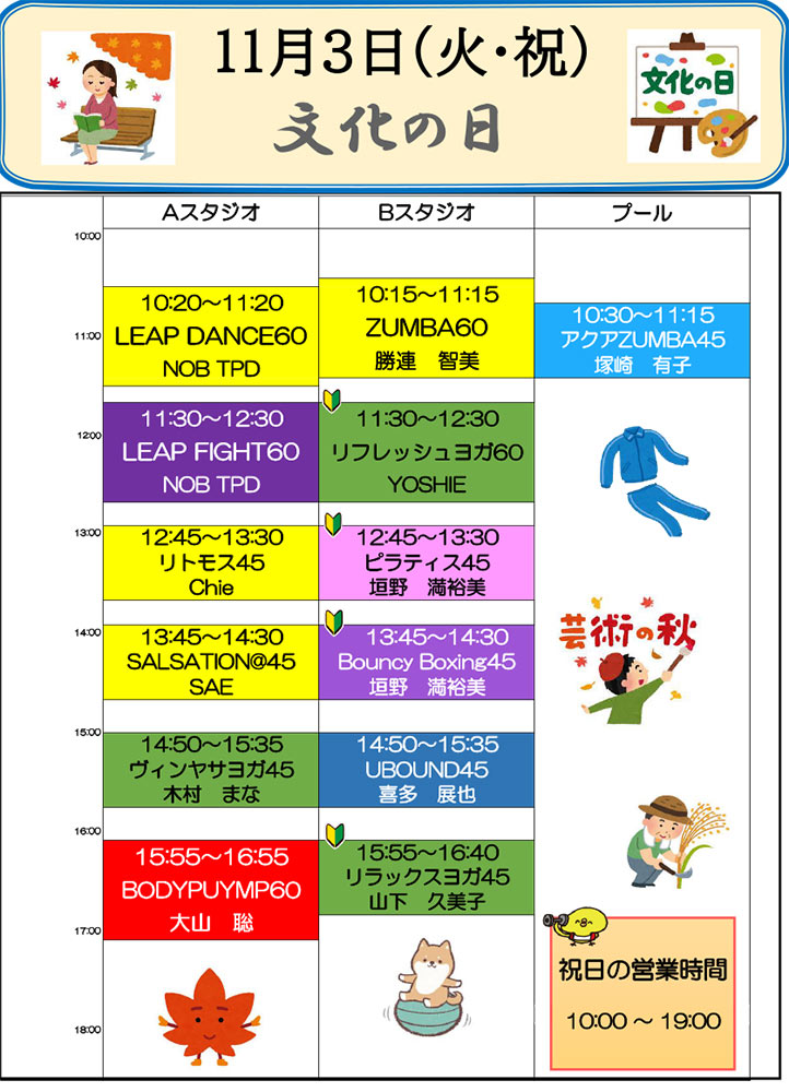 11月3日 祝日プログラム