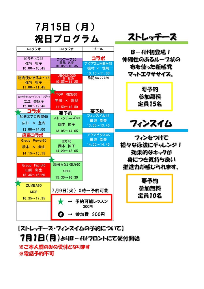 2024年7月15日 祝日プログラム