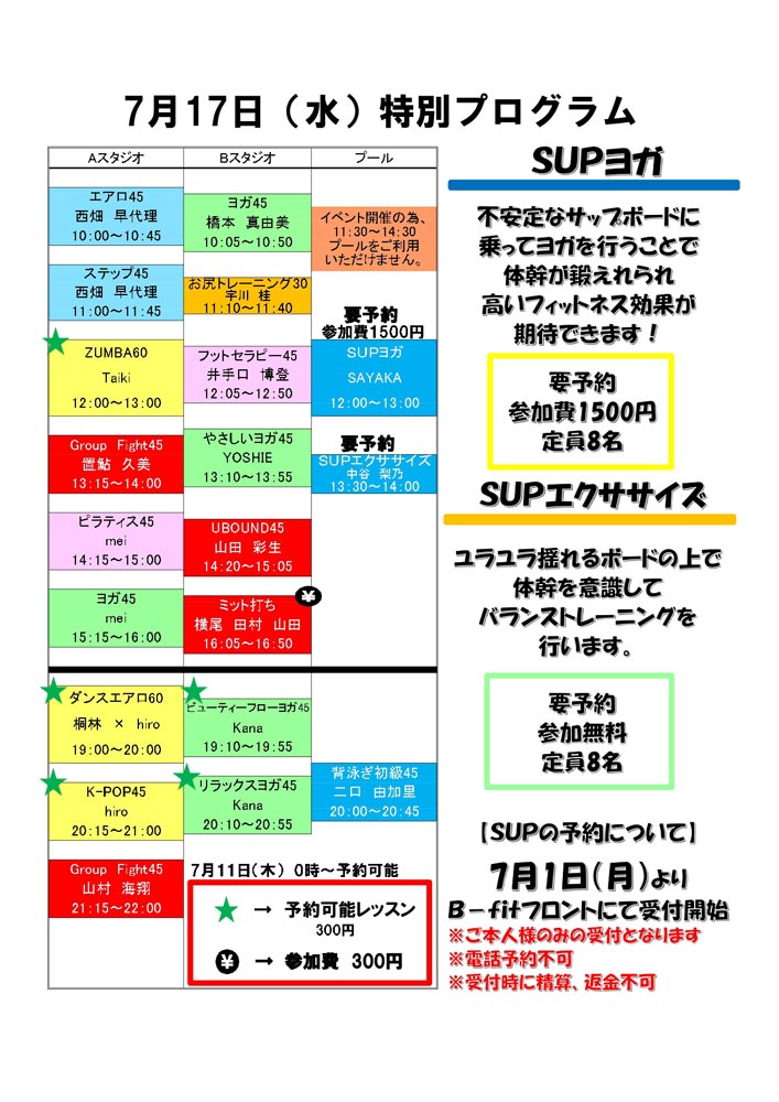 2024年7月17日 特別プログラム