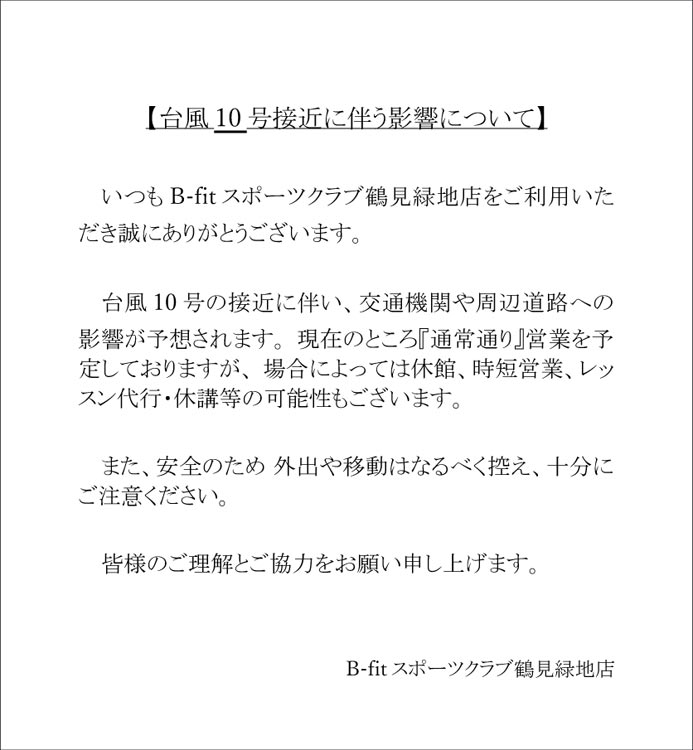 台風接近に伴う影響について