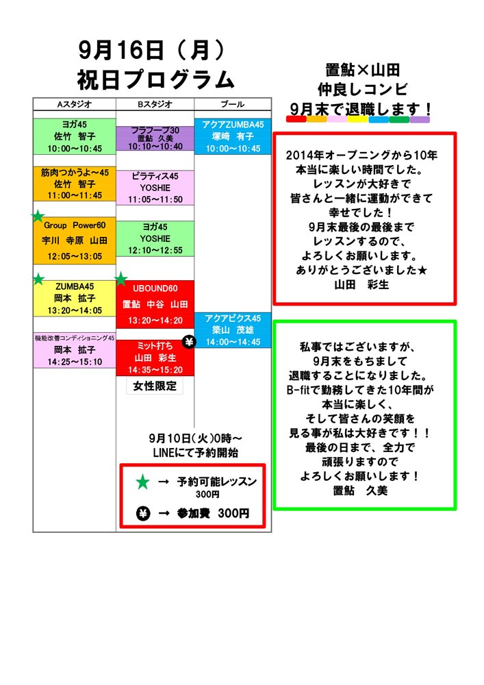 2024年9月16日 祝日プログラム