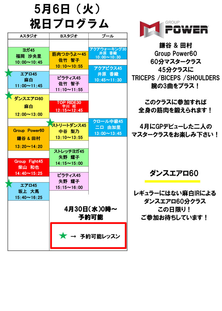 2025年5月6日 祝日プログラム