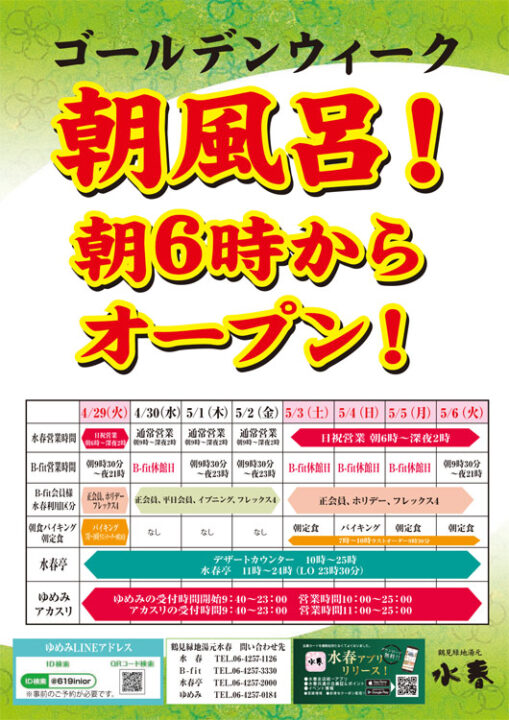 ゴールデンウィーク