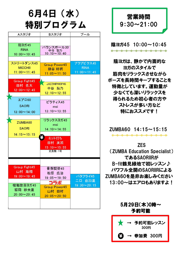 2025年6月4日 祝日プログラム