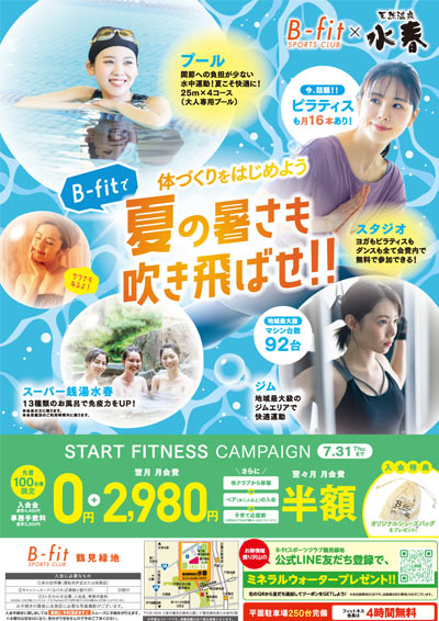 2025年7月 入会キャンペーン