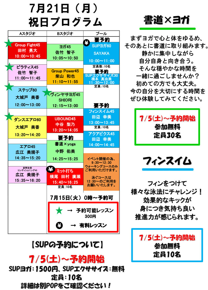 2025年7月21日 祝日プログラム