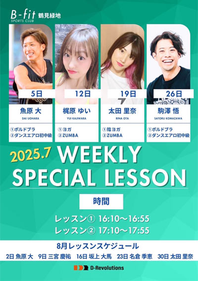 7月 スペシャルレッスン