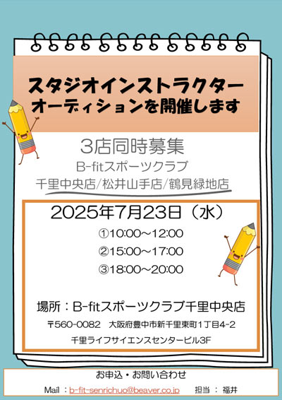 スタジオインストラクターオーディション開催！