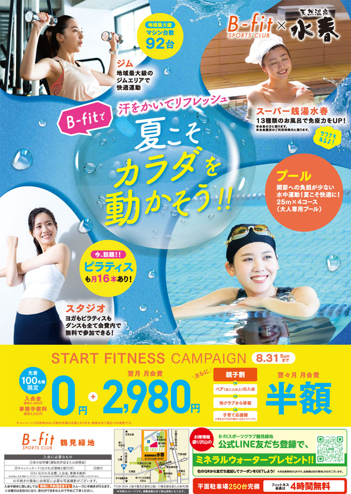 8月キャンペーン