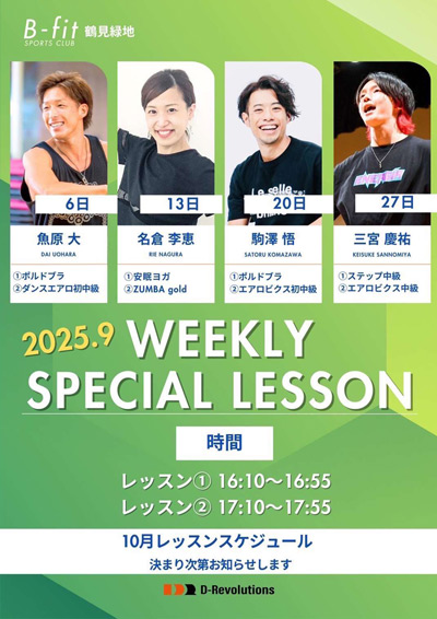 9月 スペシャルレッスン