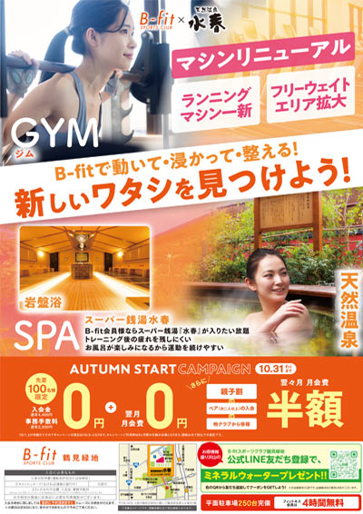 10月キャンペーン