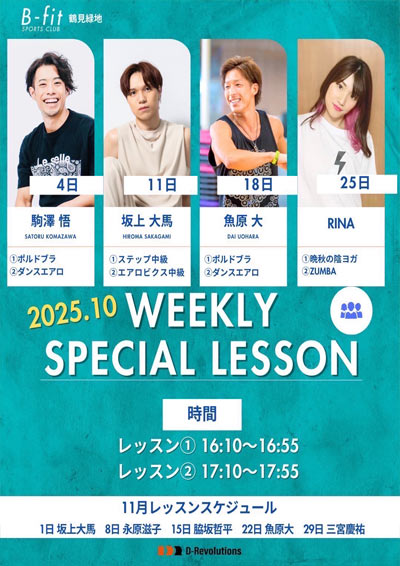 10月 スペシャルレッスン