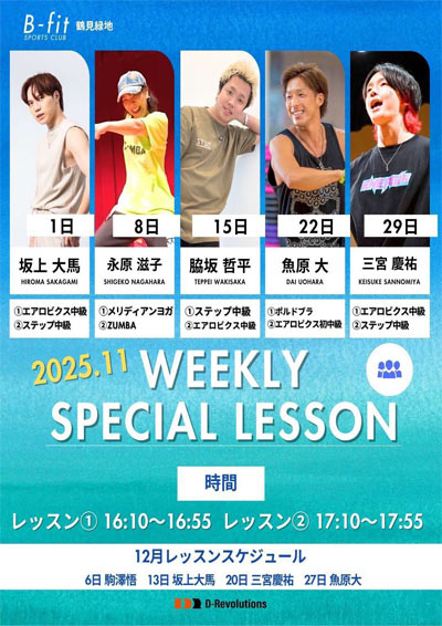 11月 スペシャルレッスン