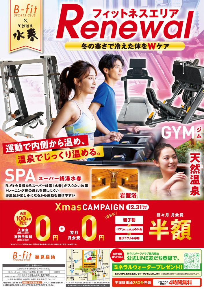 12月キャンペーン