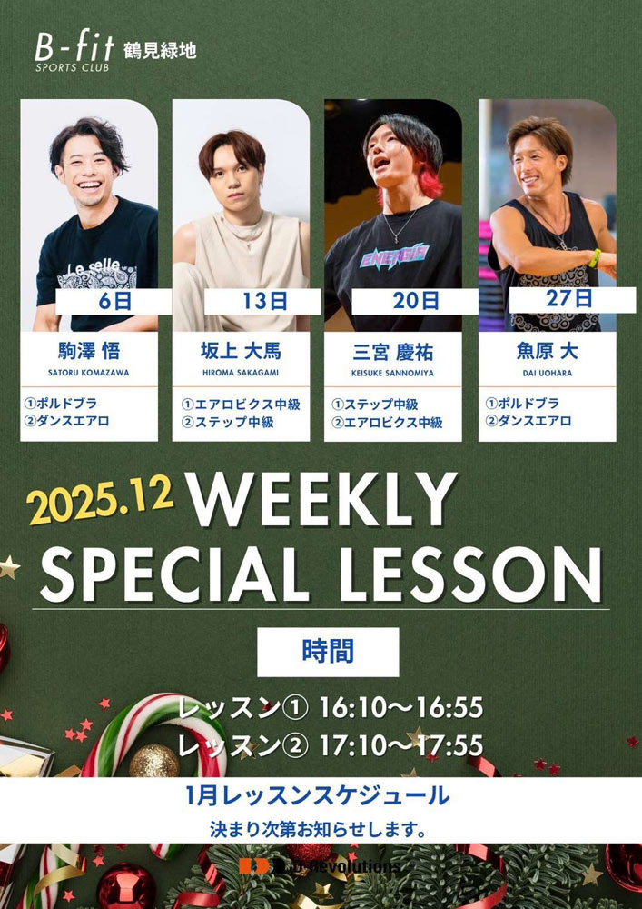 12月スペシャルレッスン