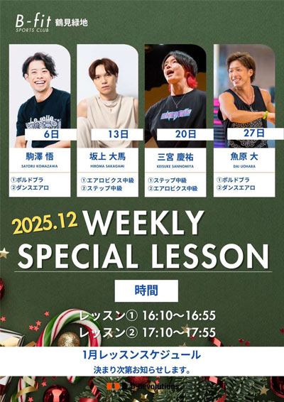 12月 スペシャルレッスン
