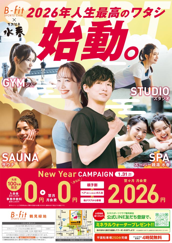 2026年1月キャンペーン