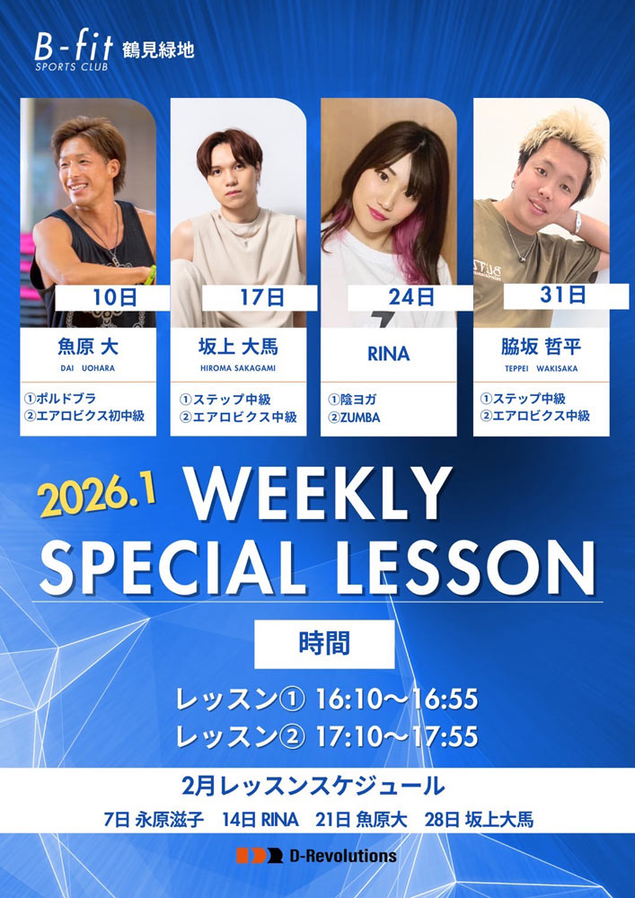 1月スペシャルレッスン