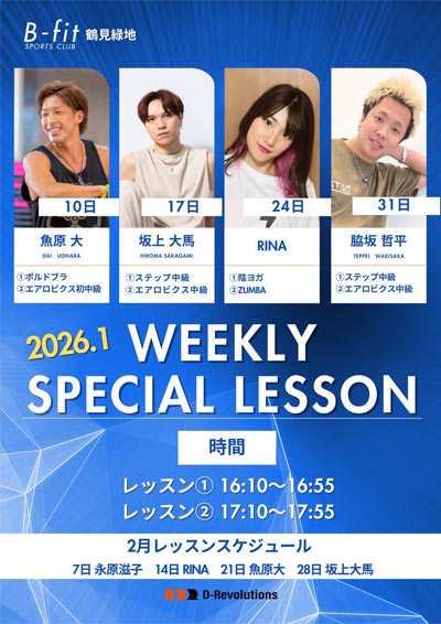 2026年1月 スペシャルレッスン