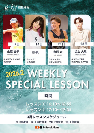 2026年2月 スペシャルレッスン