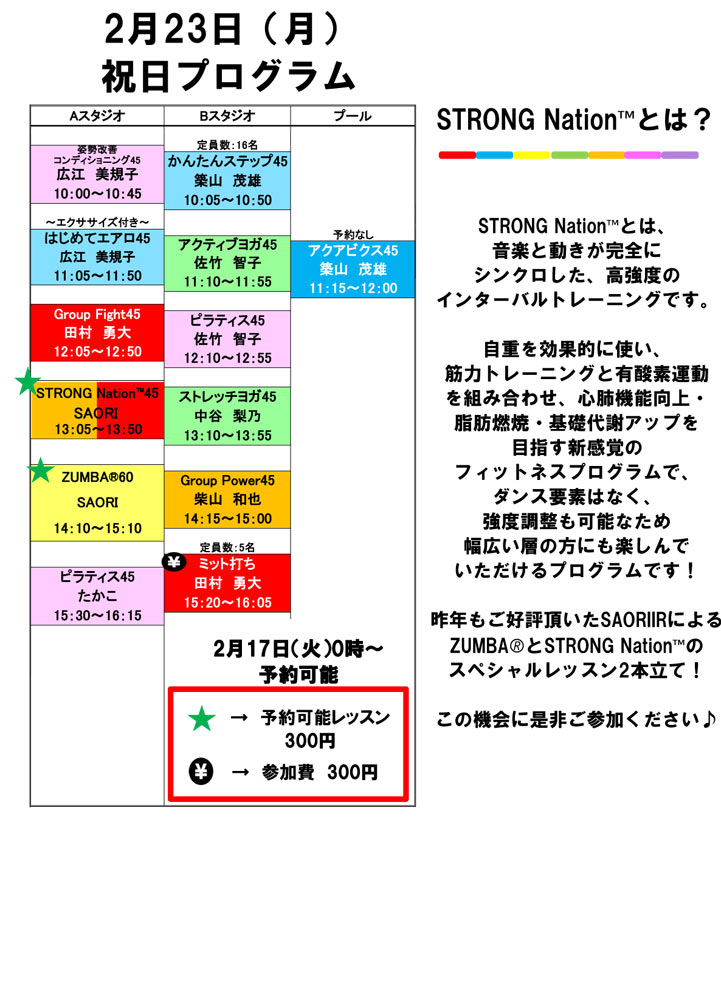 2026年2月23日 特別プログラム