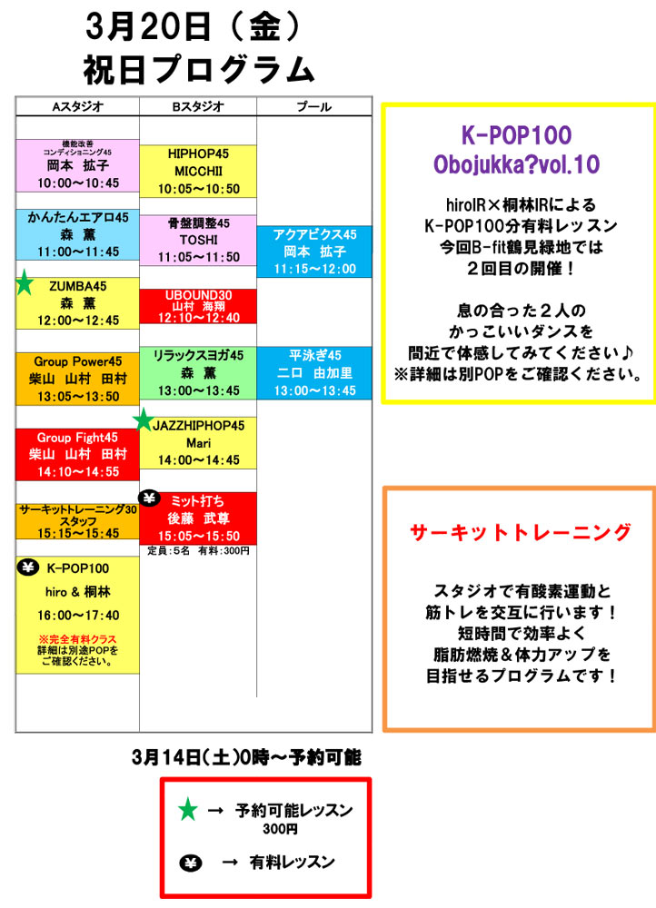 2026年3月20日 特別プログラム