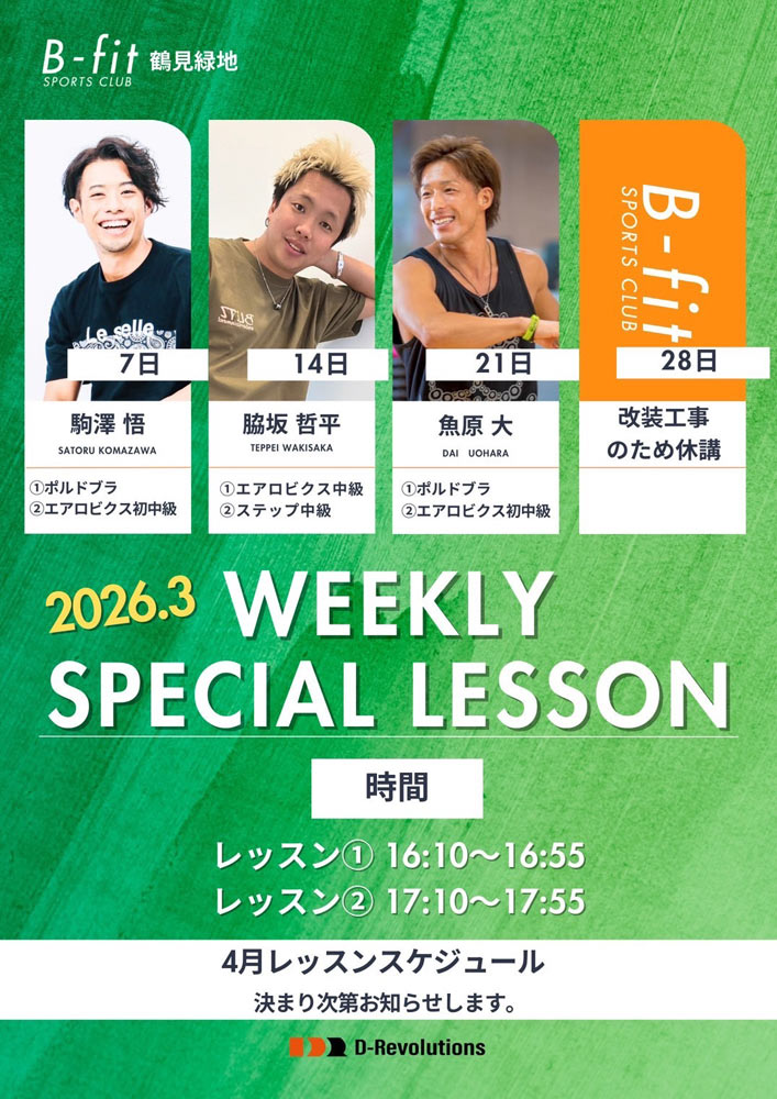 3月スペシャルレッスン