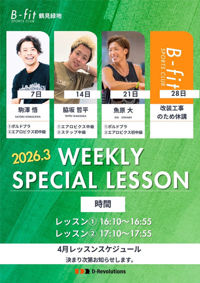 2026年3月 スペシャルレッスン