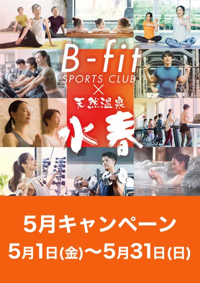 2026年 5月キャンペーン