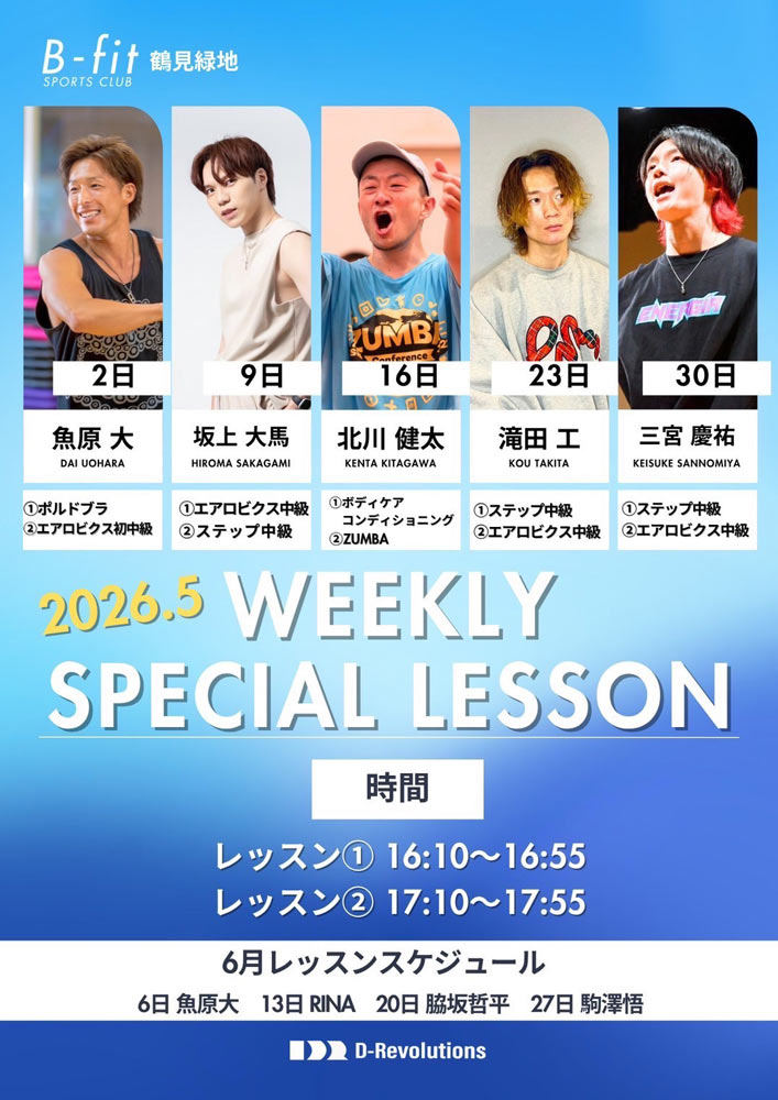 5月スペシャルレッスン