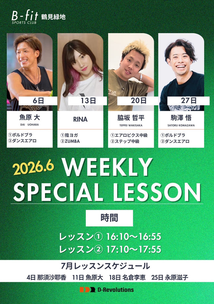 6月スペシャルレッスン