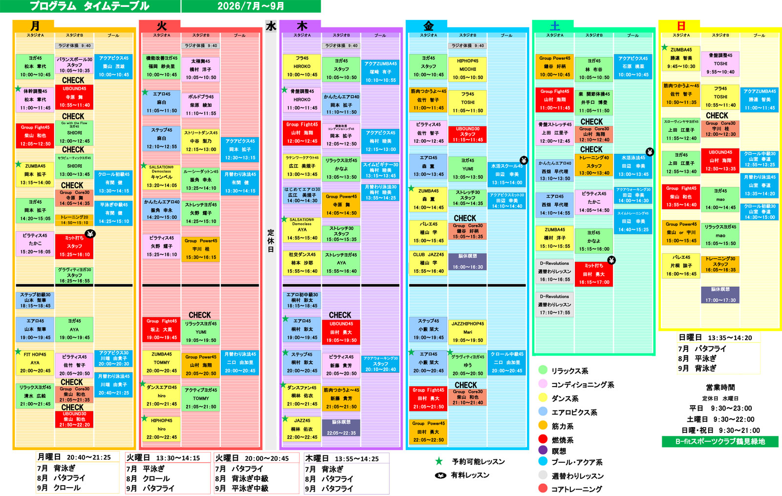 2026年7月からのレッスンプログラム