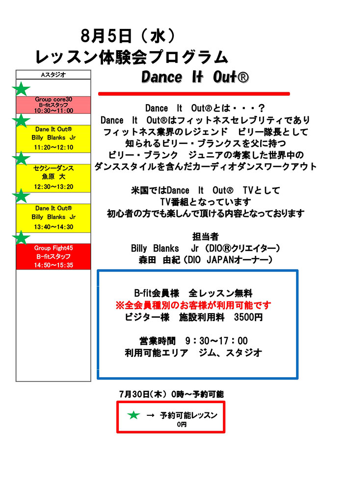 2026年8月5日 特別プログラム