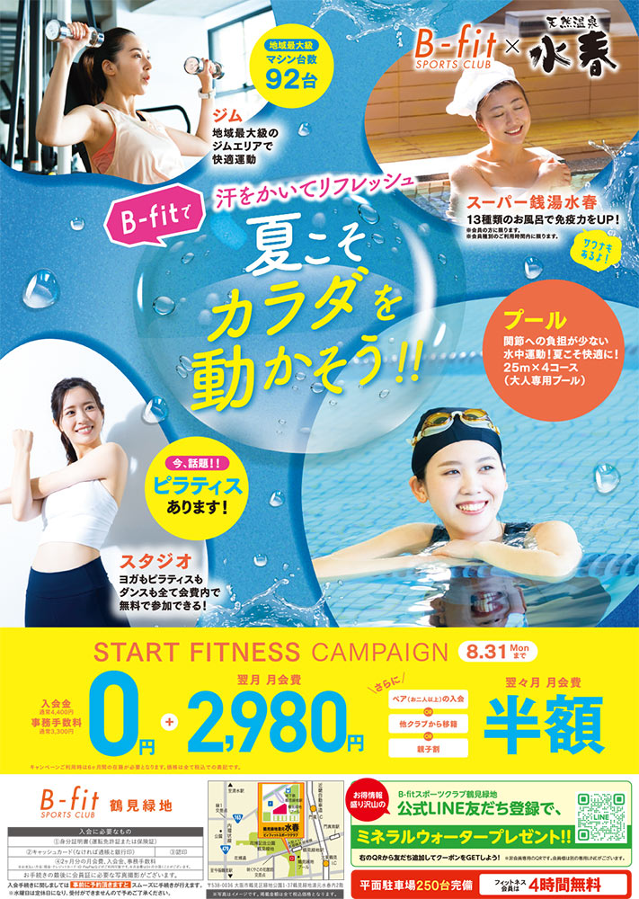 8月キャンペーン